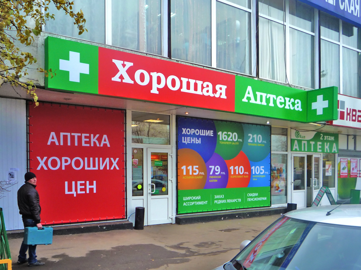 Главная Аптека Официальный Сайт Москва
