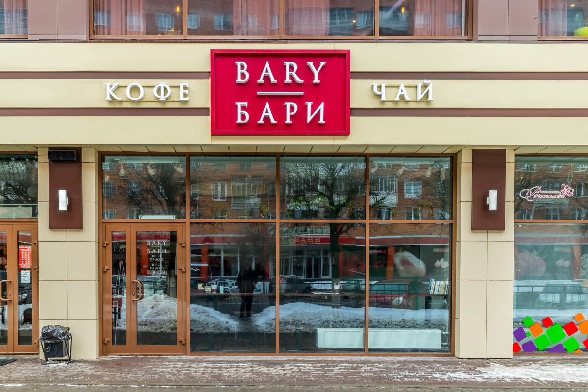 Фасадная вывеска кафе «Бари», Тула