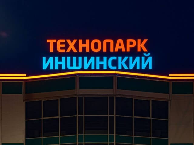 Крышная установка "Технопарк Иншинский", Тула