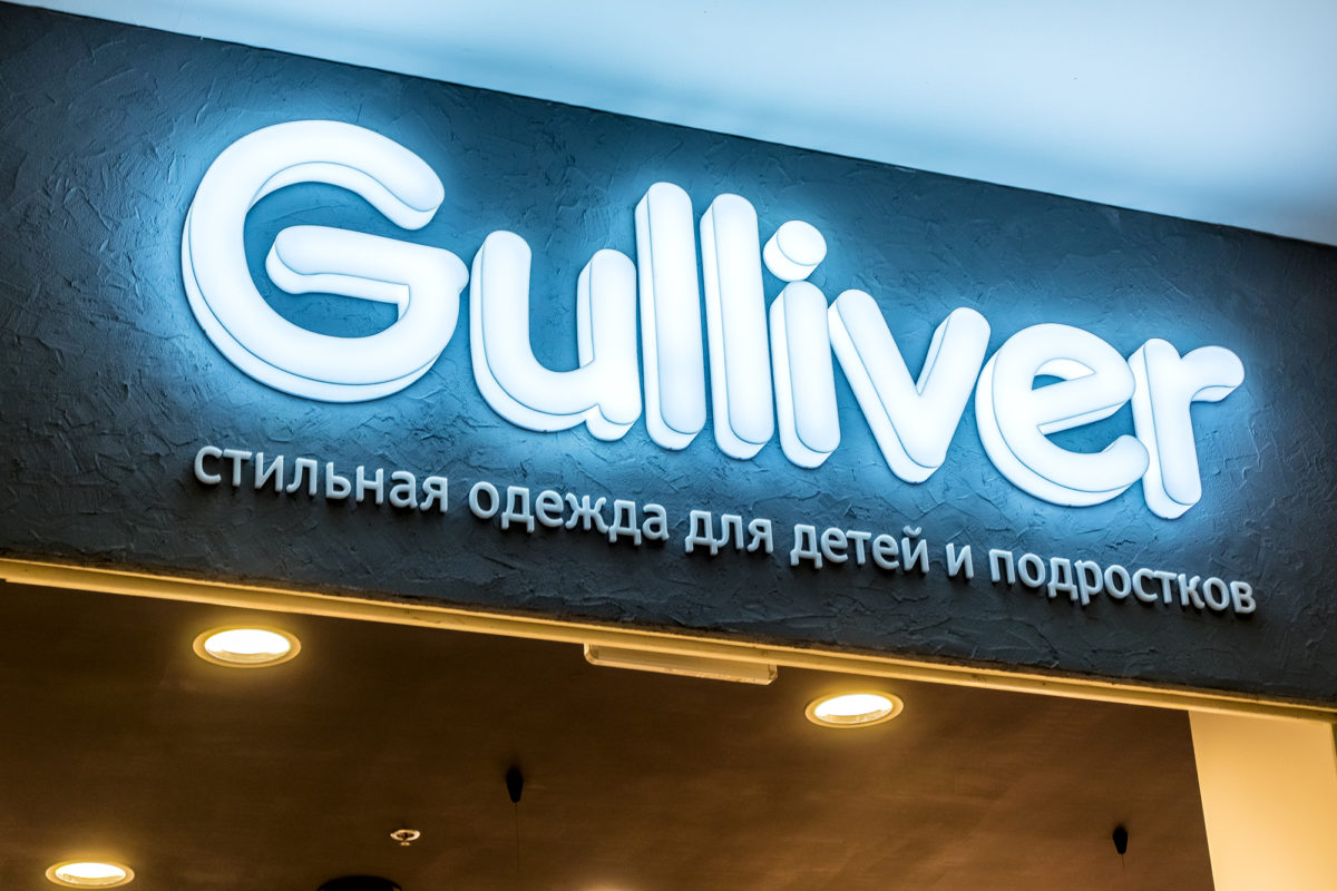 Вывеска «Gulliver», Москва, ТЦ «Калейдоскоп»